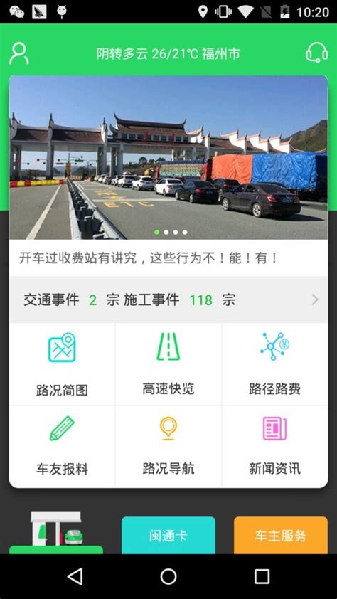 福建高速官方版下载-福建高速app下载v3.0.12 安卓版-9663安卓网