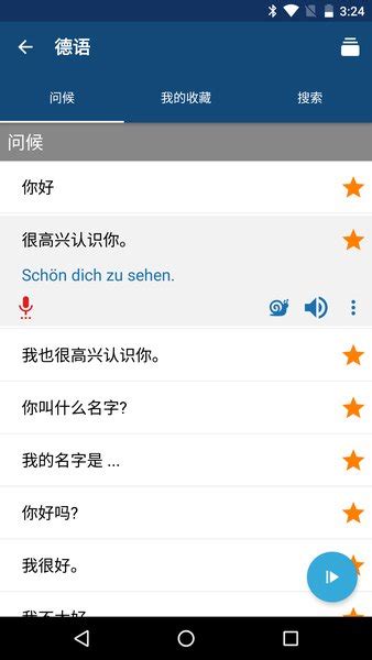 学德语app下载-学德语软件v13.4.0 安卓版 - 极光下载站