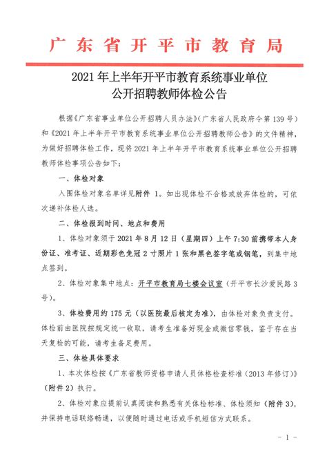 广东省鹤山市2022年教师招聘（第二场）