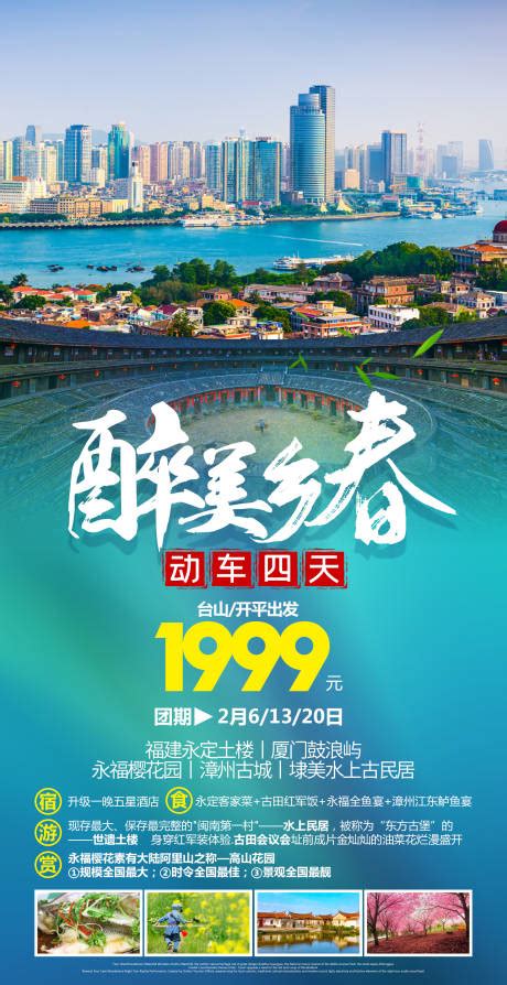 福建厦门旅游旅行海报系列PSD广告设计素材海报模板免费下载-享设计