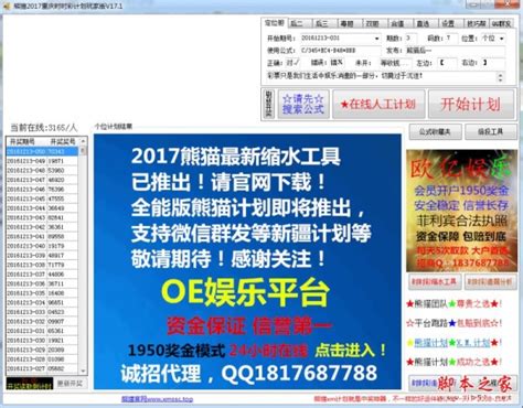 重庆时时彩计划软件下载 熊猫2017重庆时时彩计划软件玩家版 V17.1 官方免费绿色版 下载-脚本之家