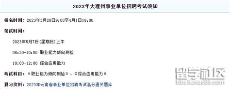 2024云南大理州事业单位考核招聘工作人员179人（1月11日至17日报名）