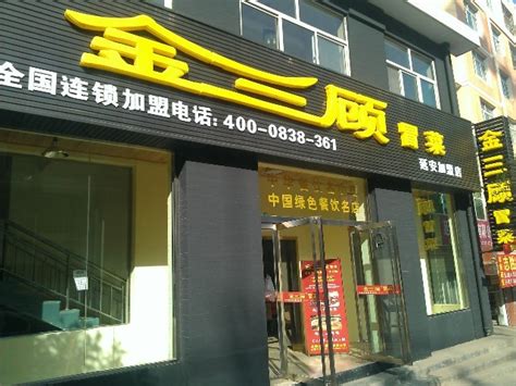 汉中洋县店 - 成都之一餐饮管理有限公司