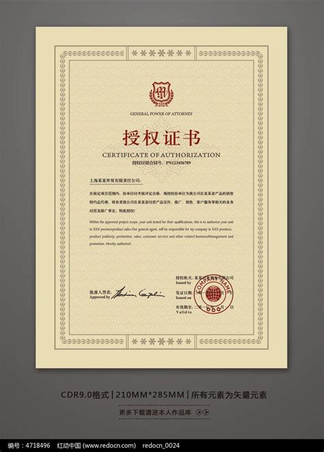 时尚专卖品牌授权证书模板图片下载_红动中国