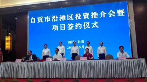 浙江省四川商会企业新项目落户自贡沿滩区