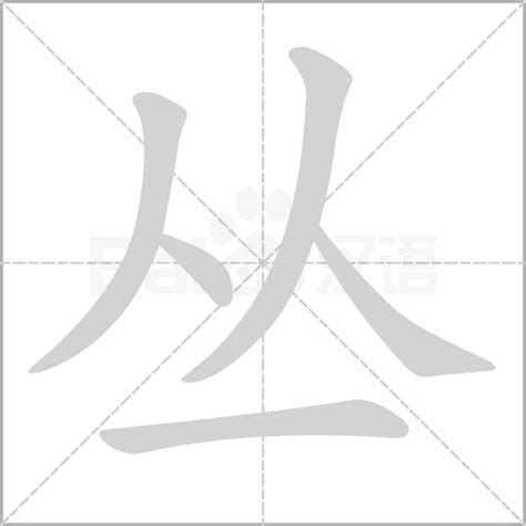赏析│“范”“方”等姓氏书法字体设计分享 - 知乎