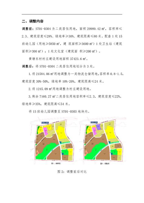 《清远市东城片区沙田单元03街坊控制性详细规划局部调整》草案公示