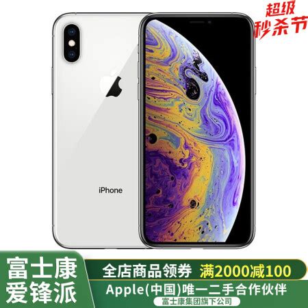 【二手99新】Apple iPhoneXSmax 二手苹果XS max二手手机 银色 64G全网通【图片 价格 品牌 报价】-京东