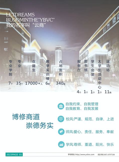 云南商务职业学院-五年制大专【官网】>>网站首页