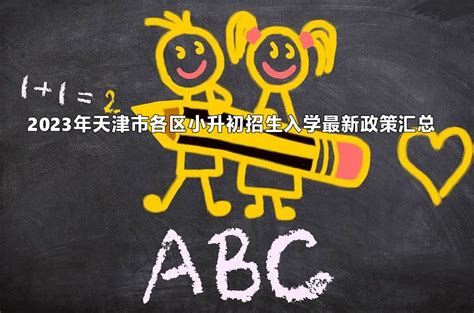 2021年北京石景山小学升初中划片表_教育政策_奥数网