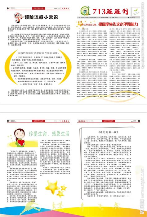 班级报纸设计图__DM宣传单_广告设计_设计图库_昵图网nipic.com