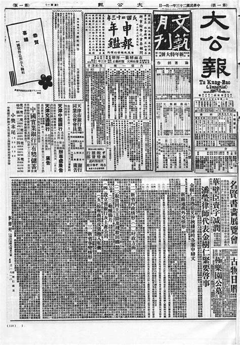 老报纸-《大公报》(天津）1909-1949年影印版合集 电子版 时光图书馆