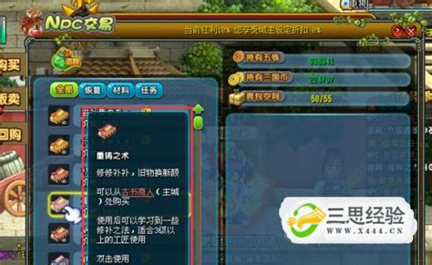 QQ三国-官方网站 系统一览-工匠的书籍-腾讯游戏