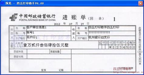 中国邮政储蓄银行进账单打印模板 >> 免费中国邮政储蓄银行进 ...