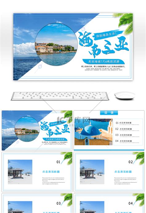 海南三亚旅游宣传单模板素材-正版图片400554474-摄图网
