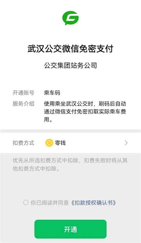 2022年4月20日起武汉公交可刷微信(附乘车码申请流程)- 武汉本地宝