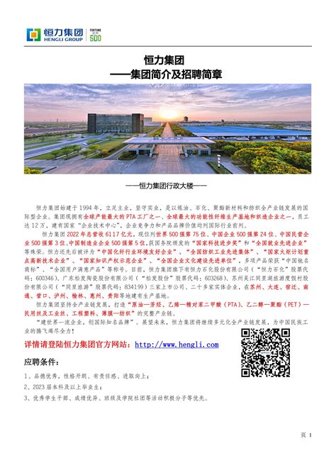 江苏恒力化纤股份有限公司-许昌学院 就业信息网