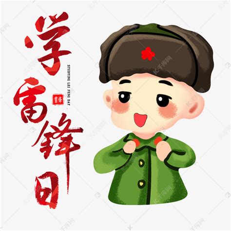 雷锋卡通头像图片