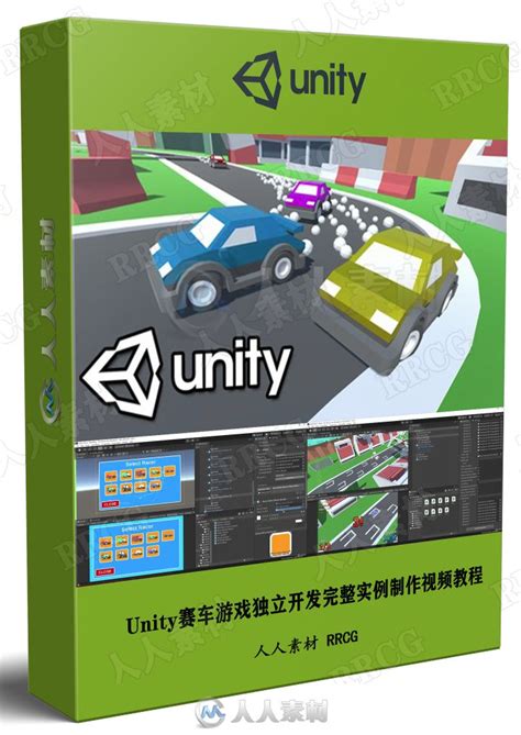 Unity赛车游戏独立开发完整实例制作视频教程 - 游戏开发教程 - 人人CG 人人素材 RRCG