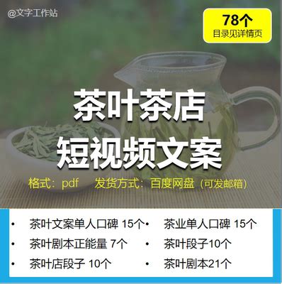 茶叶业茶店短视频搞笑段子剧本创意茶叶知识科普文案电子版素材-淘宝网