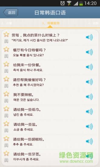 日常韩语口语app下载-日常韩语口语手机版下载v17.5.17 安卓版-绿色资源网