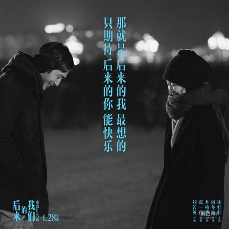电影《后来》图片