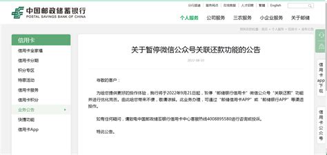 中国邮政储蓄银行重要公告：11月1日起免收这两项费用 | 每经网
