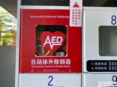 AED是如何工作的？aed是什么急救设备？_AED_众安健康安全机构