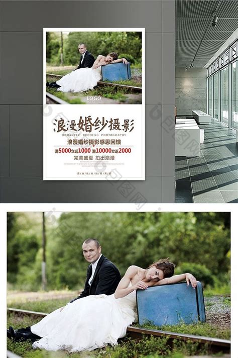 浪漫婚纱摄影促销模板-包图网