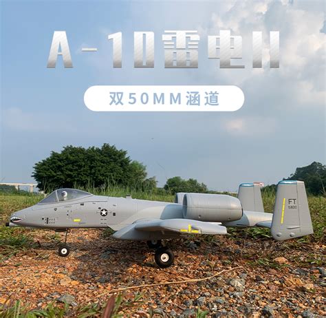 XFly迅飞模型双50mm A-10雷电II上单翼涵道机电动航模飞机固定翼-淘宝网