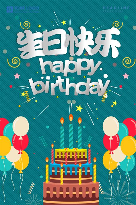 生日快乐背景封面PSD素材 - 爱图网
