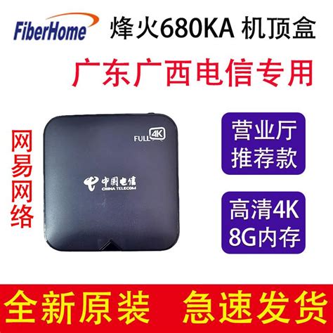 全新正品广东电信原版烽火HG680KA 4K 5G WIFI双频智能IPTV机顶盒-淘宝网