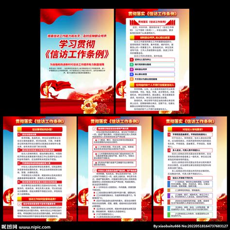 《信访工作条例》宣传海报-河南省信访局