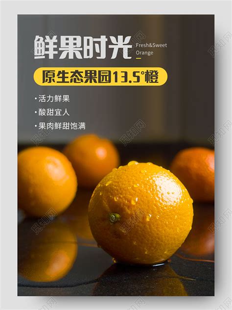 黄色简约水果橙子详情页模板素材下载 - 觅知网