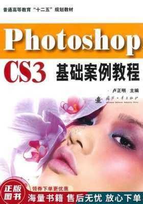 PhotoshopCS3破解版基础教程