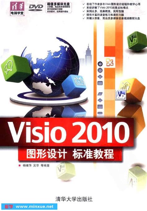 《Visio2016图形设计 标准教程》PDF百度云网盘下载_办公软件之家