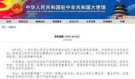 1名中国公民中非挖金被捕 中国使馆密切关注-新闻中心-温州网