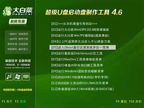 大白菜U盘启动盘工具完整使用教程