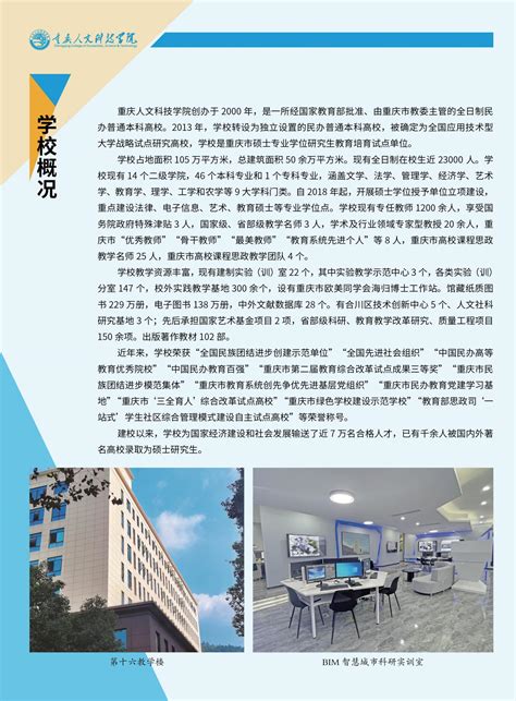 2022重庆移通学院专升本招生章程，含招生专业及学费-易学仕专升本网