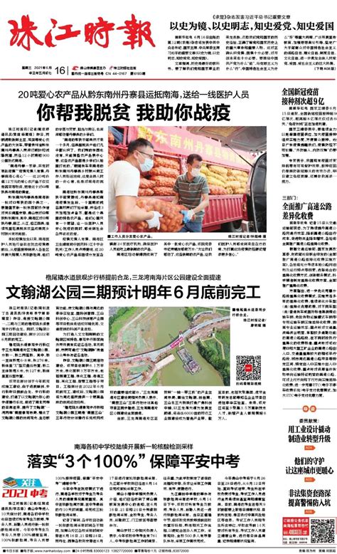 珠江时报·数字报·2021-06-16