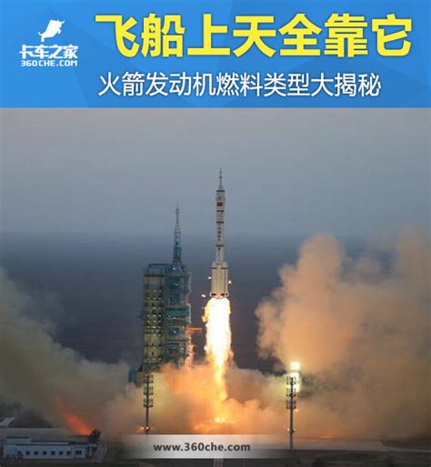火箭燃料图册_360百科