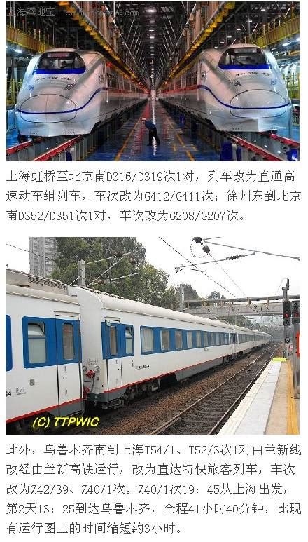 12.10新版列车运行图运营 专家解读新的列车运行图- 上海本地宝