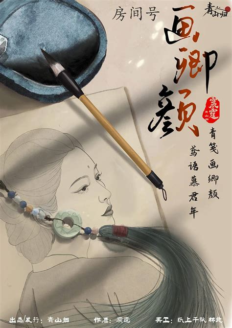 执笔绘卿颜图片