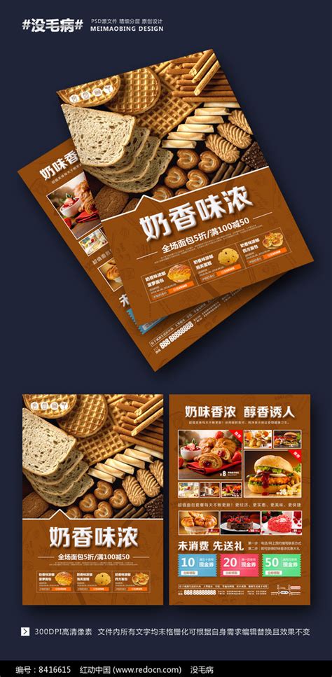 烘焙活动海报设计图__DM宣传单_广告设计_设计图库_昵图网nipic.com