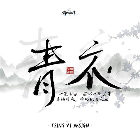 书法字体古风女生头像图片