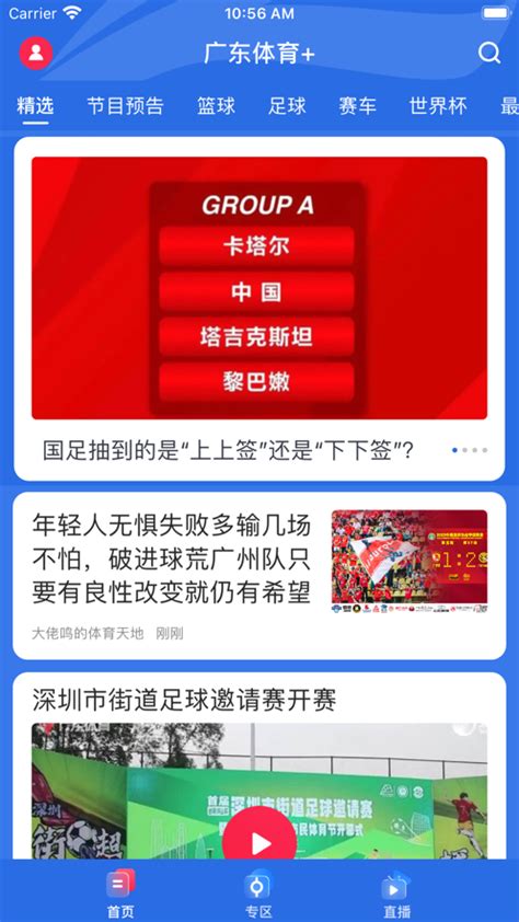 广东体育app直播平台下载-广东体育app最新版v1.3.3官方版下载_骑士下载
