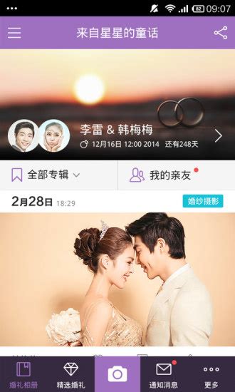 【婚礼app】婚礼app软件_婚礼app哪个好_婚礼app排行榜