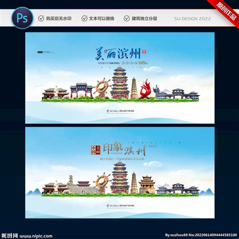 滨州设计图__展板模板_广告设计_设计图库_昵图网nipic.com