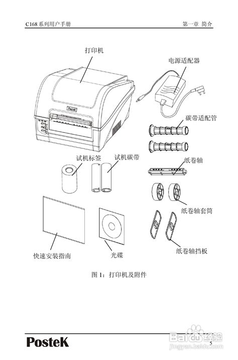 博思得Postek C168小型桌面条码标签打印机-广州合薪信息科技有限公司
