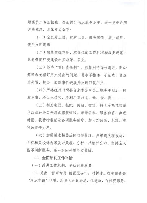 关于进一步优化营商环境工作的通知-滑县自来水公司